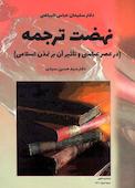 نهضت ترجمه