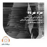 مرد مرده