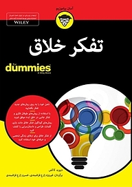 کتاب  تفکر خلاق For Dummies نشر انتشارات آوند دانش