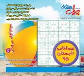 هفته نامه جدول هفته سودوکو حرفه ای شماره 37