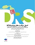 مرور جامع DRS اصول مراقبت های ویژه و ICU