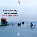 تو را دوست دارم چون نان و نمک