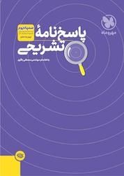 کتاب آزمون و پاسخ نامه تشریحی سمپادیوم (بسته شبیه سازی آزمون تیزهوشان) اثر گروه تالیف انتشارات مهروماه نشر مهروماه نو