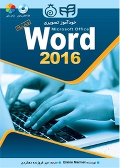 خودآموز تصویری Microsoft Office Word 2016