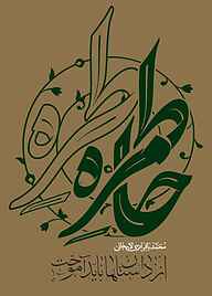 کتاب از داستان‌ها باید آموخت نشر واژه پردازان اندیشه   