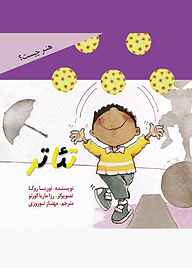 کتاب تئاتر نشر شکوفه   