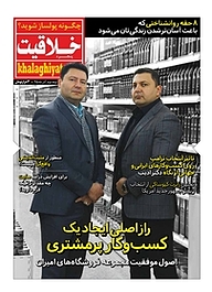 کتاب پنجره خلاقیت شماره 101 نشر انتشارات نگاه نوین -  