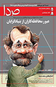کتاب هفته نامه ی خبری،تحلیلی صدا نشر گروه هم‌میهن -  