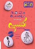 ماجراهای من و درسام انگلیسی 8 اُم