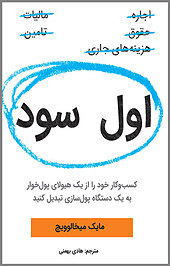 اول سود