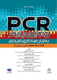 کتاب PCR و طراحی پرایمر نشر جامعه‌نگر   