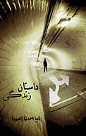 داستان زندگی
