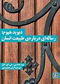 دیوید هیوم: رساله‌ای درباره طبیعت انسان جلد 17