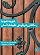 دیوید هیوم: رساله‌ای درباره طبیعت انسان جلد 17