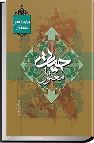 حیات معقول