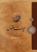 حیات معقول