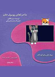 کتاب  تلویزیون جدید نینا جلد 5 نشر مریم کاظمی