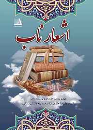 کتاب اشعار ناب نشر انتشارات نظری   