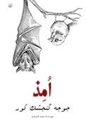 اُمذ