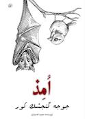 اُمذ