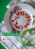 روانشناسی خوردن