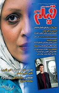 کتاب ماهنامه فیلم شماره 529 نشر ماهنامه فیلم -  