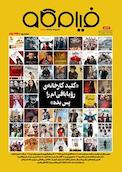 ماهنامه فرهنگی و هنری فیلم کاو شماره 5