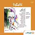 نمایش نامه کالیگولا