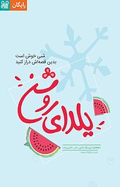 یلدای روشن