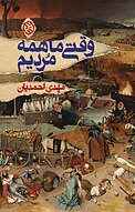وقتی ما همه مردیم