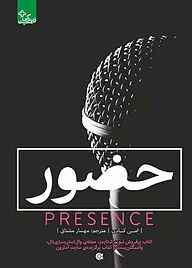 کتاب حضور نشر انتشارات ابوعطا   