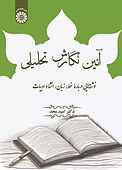 آئین نگارش تحلیلی