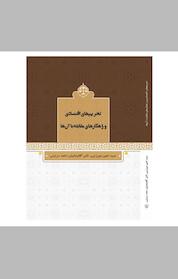 کتاب تحریم های اقتصادی و راهکارهای مقابله با آن ها اثر اکبر آقابابائیان نشر فانوس دنیا