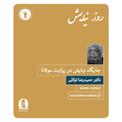 جایگاه نیایش در روایت مولانا