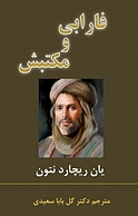 فارابی و مکتبش