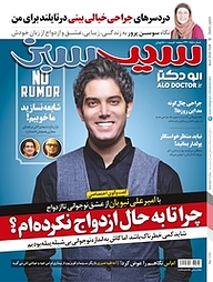کتاب دو هفته نامه سیب سبز شماره 155 نشر موسسه سیب سبز درخت سلامت -  