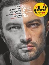 ماهنامه فیلم امروز شماره 7