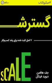 کتاب گسترش اثر جف هافمن