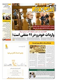 کتاب هفته نامه اقتصاد برتر شماره 608 نشر اقتصاد برتر  -  