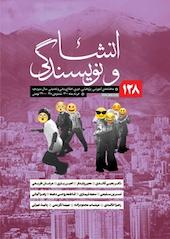 ماهنامه انشا و نویسندگی شماره 128