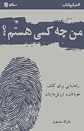 من چه کسی هستم؟