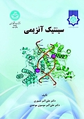 سینتیک آنزیمی