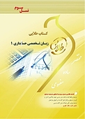 طلایی زبان تخصصی حسابداری 1
