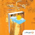 زندگی نو