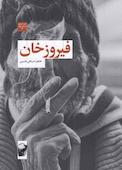 فیروزخان