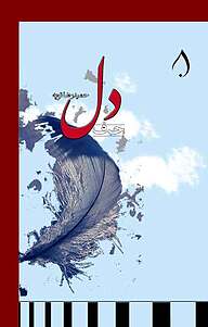 کتاب حرف دل نشر آبارون   