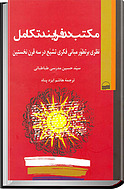 مکتب در فرایند تکامل