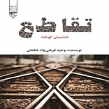 تقاطع