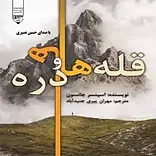 قله ها و در ه ها