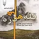 قله ها و در ه ها